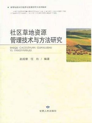 cover image of 社区草地资源管理技术与方法研究 (Technology and Method Research of Community Grassland Resource Management)